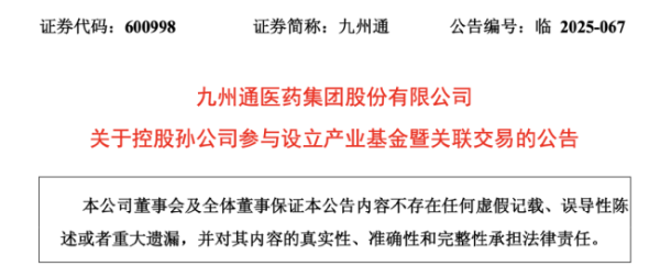 广盛配资 九州通大动作来了！