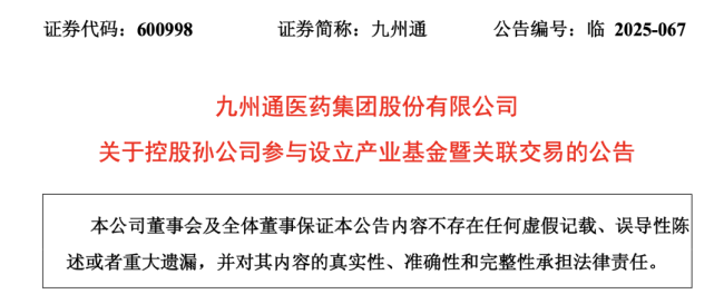 九州通大动作来了!