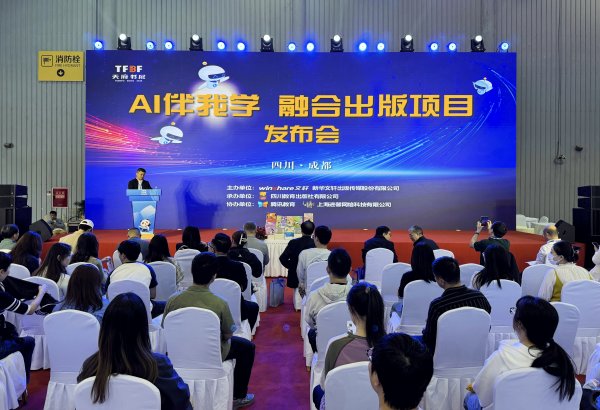 美通美股票配资 AI如何伴你学习？四川教育出版社发布融合出版项目